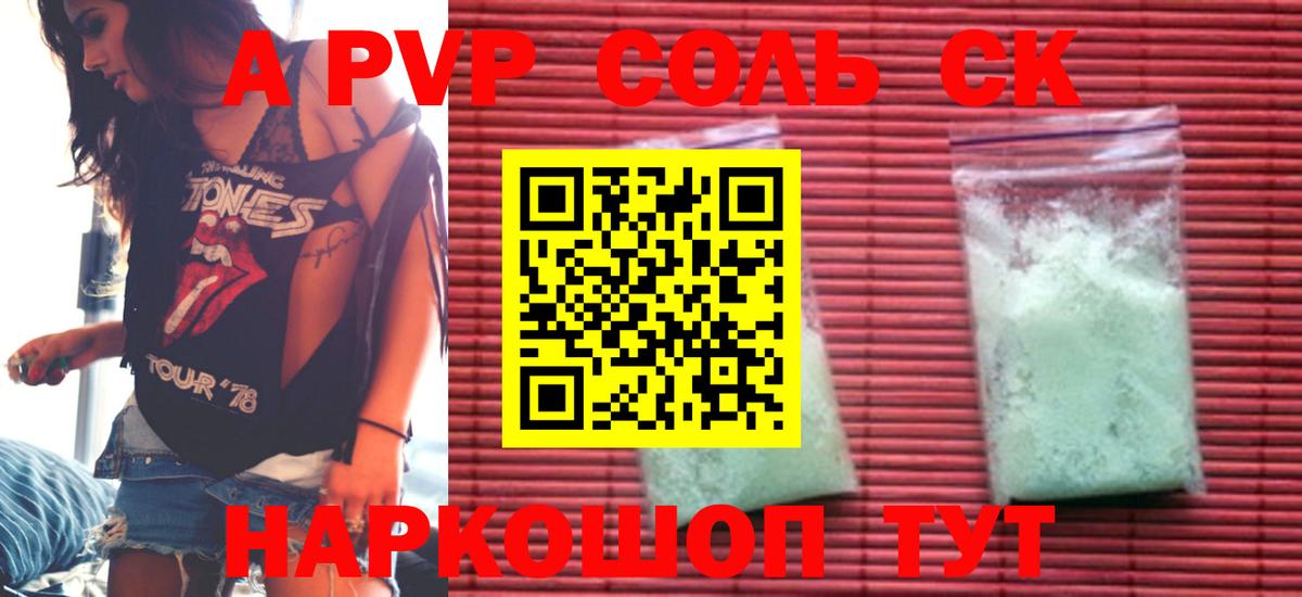 Альфа ПВП крисы CK  Вход с VPN  Сочи  Alpha PVP Crystall  A-PVP  Alfa_PVP Crystall 