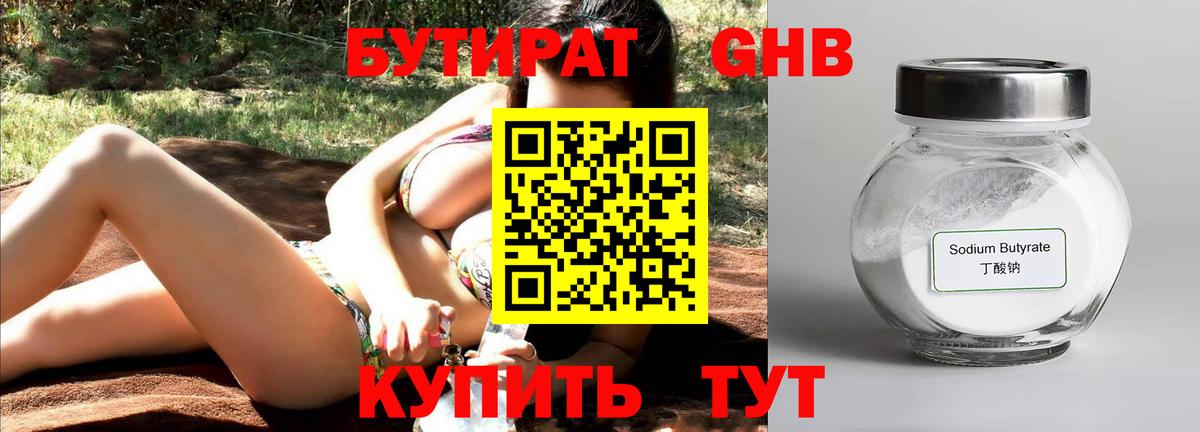 Бутират BDO 33% Сочи