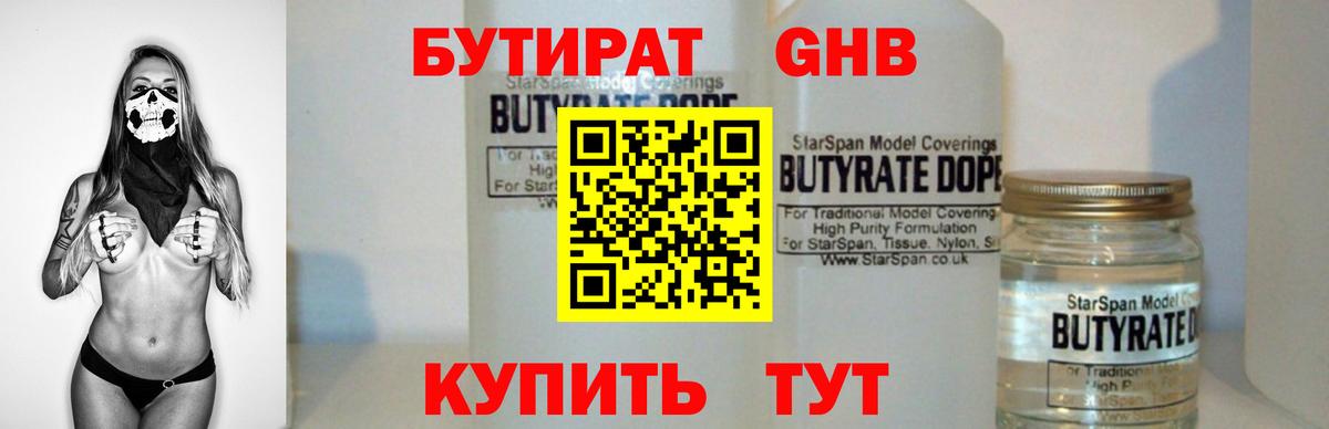 Бутират бутик  Вход с VPN  Сочи 