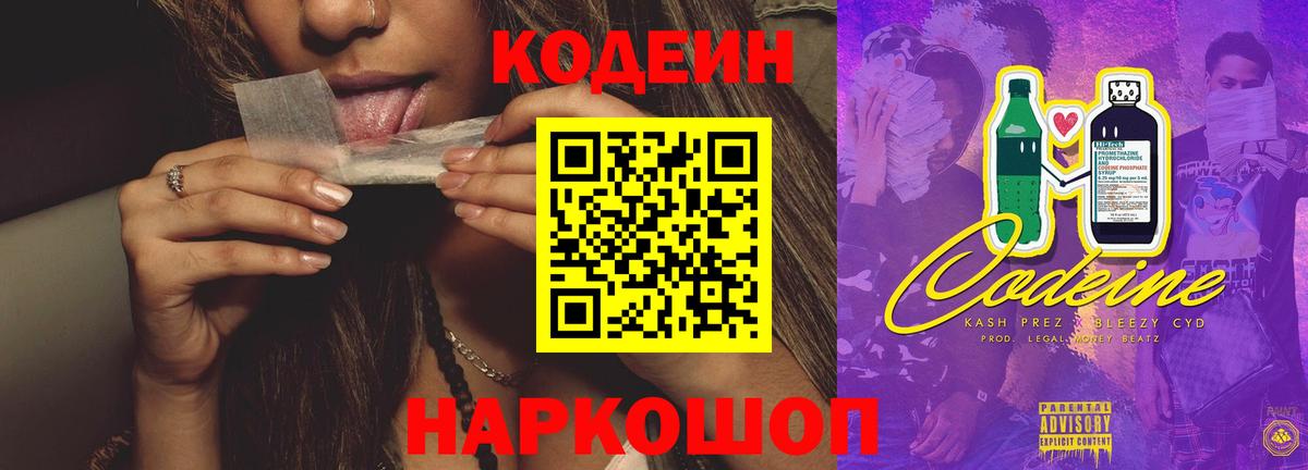 Сочи  Codein напиток Lean (лин)  Вход с VPN  Кодеин напиток Lean (лин) 