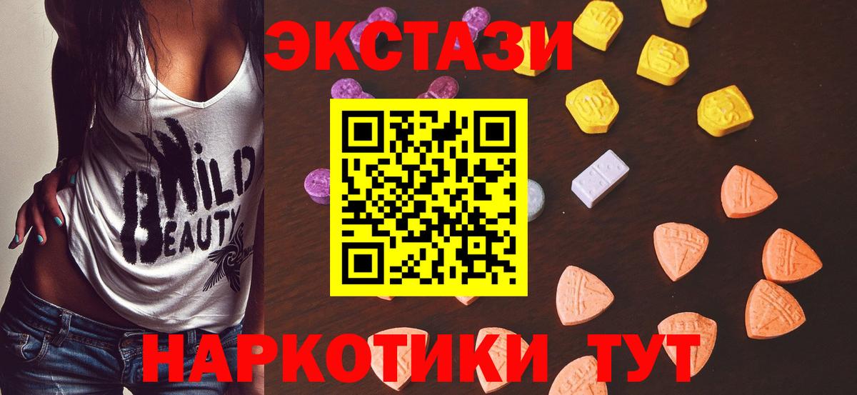 ЭКСТАЗИ  ЭКСТАЗИ 250 мг  Ecstasy Cube  Вход с VPN  Сочи 