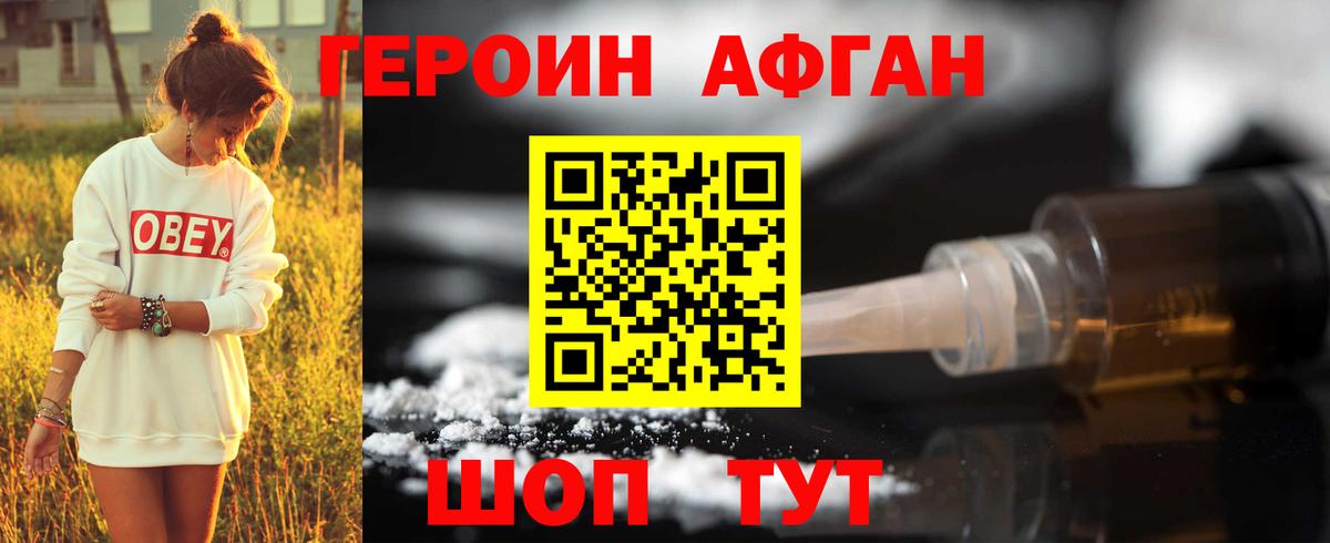 Сочи  ГЕРОИН Афган  Вход с VPN 
