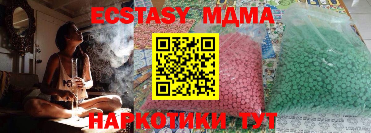 MDMA кристаллы  Вход с VPN  Сочи  MDMA Molly 