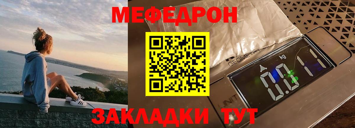 МЕФ мука Сочи