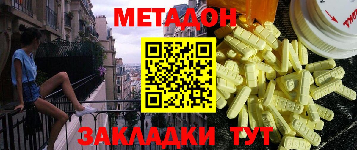 Метадон мёд  МЕТАДОН methadone  Вход с VPN  Сочи 